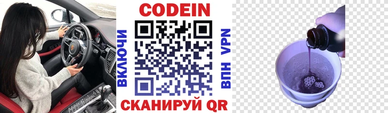 хочу площадка Telegram Кодеин напиток Lean (лин) Мирный